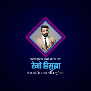 Remo D'Souza portrait with birthday greetings in Marathi