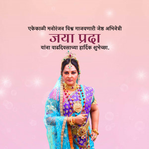 Jaya Prada in traditional attire with birthday greetings in Marathi