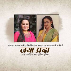 Image of Jaya Prada with a birthday greeting in Marathi