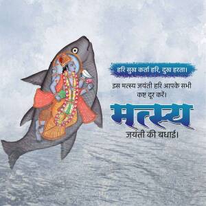 Image depicting Lord Vishnu in his Matsya Avatar (fish incarnation) with text 'Matsya Jayanti ki Badhai'
