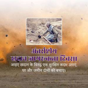 A person carefully clearing a landmine with a blurred, dusty background and text in Hindi.
