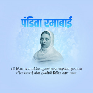 Portrait of Pandita Ramabai, a pioneer in women's education and social reform in India.