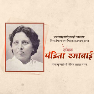 Portrait of Pandita Ramabai, a social reformer and educator