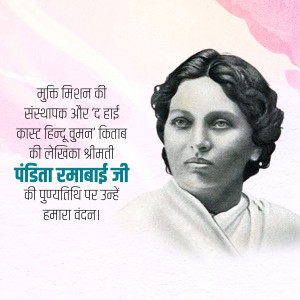 Portrait of Pandita Ramabai, a social reformer and scholar