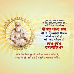 Portrait of Sri Guru Amar Das Ji with Golden Temple in the background
