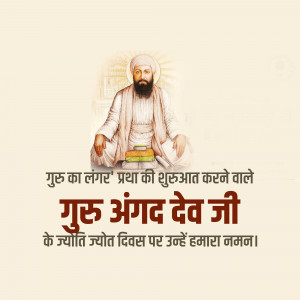 Portrait of Guru Angad Dev Ji with text in Hindi