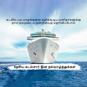 A large white cruise ship sailing on a blue ocean with text in Tamil.