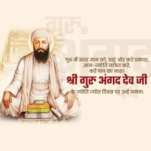 Portrait of Guru Angad Dev Ji with text in Hindi