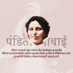 Portrait of Pandita Ramabai with text in Marathi