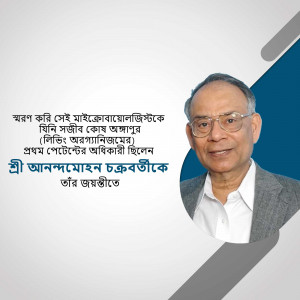 Portrait of Anandamohan Chakrabarty, a scientist