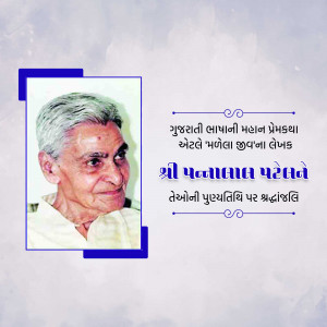 Portrait of Shri Pannalal Patel, a renowned Gujarati writer