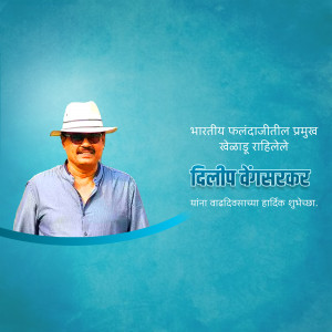 Portrait of Dilip Vengsarkar, former Indian cricketer