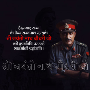 Portrait of Jayanto Nath Chaudhary Ji, a police officer, with text in Hindi.
