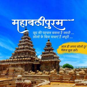 Mahabalipuram - Solo Travel Destination Branding Post For Pinterest