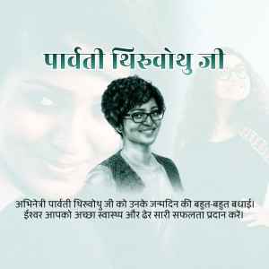 Portrait of Parvati Ghirwoji with birthday greetings in Hindi