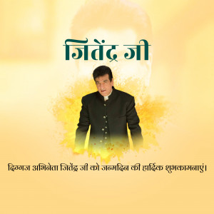 Image of actor Jitendra with birthday wishes in Hindi.