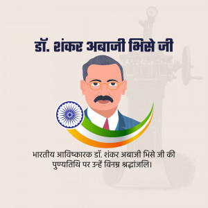 Portrait of Dr. Shankar Abaji Bhise with Indian flag elements and text tribute.