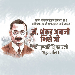 Portrait of Dr. Shankar Abaji Bhise with text in Hindi
