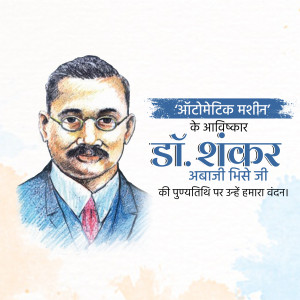 Portrait of Dr. Shanker, the inventor of the automatic machine, with text in Hindi.