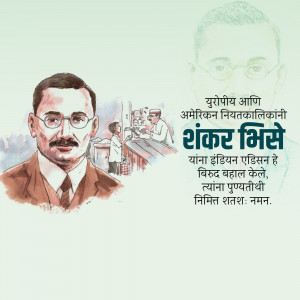 Portrait of Shankar Misse, an Indian educationist, with text in Marathi.