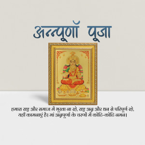 Image of Goddess Annapurna in a golden frame with text in Hindi
