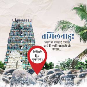 Tamil Nadu Tourism - Tirupati Balaji Flyer For WhatsApp