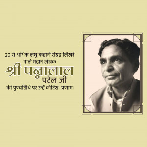 Portrait of Gujarati author Shri Pannalal Patel with text in Gujarati