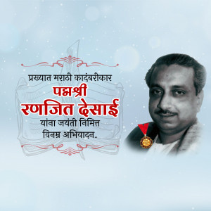 Portrait of Ranjit Desai with Marathi text and decorative elements