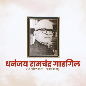 Black and white portrait of Dhananjay Ramchandra Gadgil with his name and dates in Marathi script.