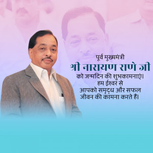Image of Narayan Rane with birthday greetings in Hindi