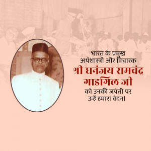 Portrait of Dr. Dhananjay Ramchandra Gadgil with text in Hindi