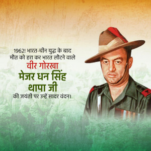 Portrait of Major Dhan Singh Thapa, a decorated Indian Army officer.