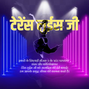 A dynamic image of a dancer performing on stage with neon lights and text in Hindi.
