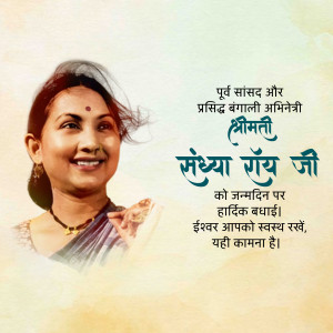 Portrait of Pratibha Patil with birthday greetings in Hindi