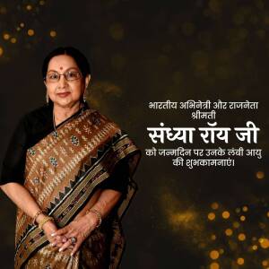 Portrait of Smt. Sandhya Roy with birthday greetings in Hindi