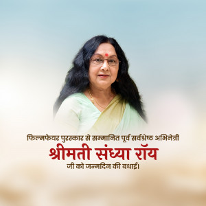 Portrait of Smt. Sandhya Roy with birthday greetings in Hindi