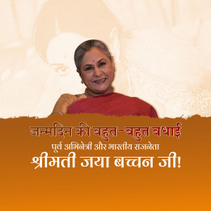 Portrait of Jaya Bachchan with birthday greetings in Hindi