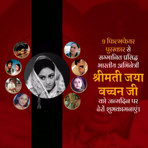 Poster celebrating Shreemati Jaya Bachchan's birthday with images from her films.