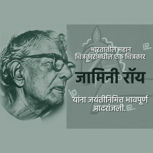 Black and white portrait of Jamini Roy with text in Marathi