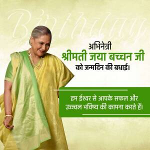 Birthday greeting image featuring Shrimati Jaya Bachchan