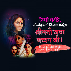 A digital artwork celebrating Jaya Bachchan's birthday with portraits of her in different roles.