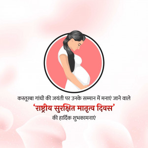 Illustration of a pregnant woman with text in Hindi celebrating National Safe Motherhood Day
