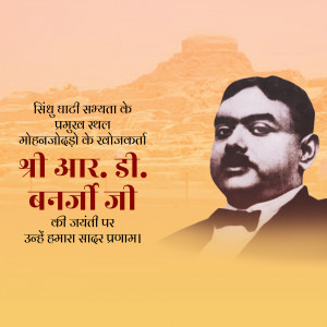 Portrait of R.D. Banerji with text in Hindi