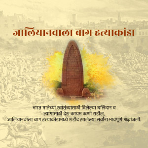 Image of the Jallianwala Bagh memorial with a crowd in the background and text in Hindi.
