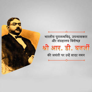 Portrait of A.D. Banerjee with text in Hindi commemorating his birth anniversary.
