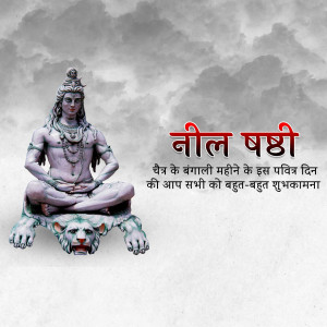 Lord Shiva meditating with text 'Neel Puja' and Mahashivratri wishes in Bengali