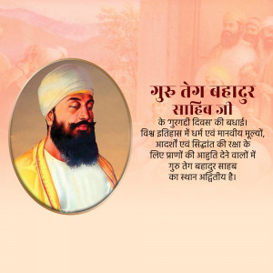 Portrait of Guru Teg Bahadur Ji with text in Hindi commemorating his martyrdom day.