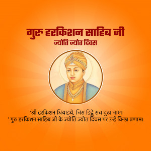 Image depicting Guru Harkrishan Sahib Ji on the occasion of Jyoti Jot Divas