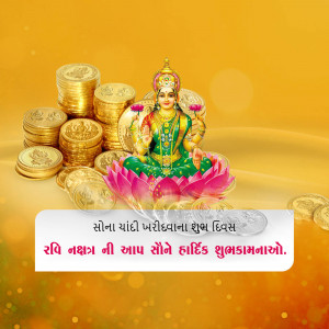 Goddess Lakshmi seated on a lotus with gold coins, Diwali greetings in Gujarati