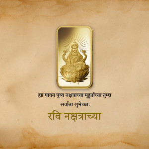 Golden bar with Goddess Lakshmi image and Navratri greetings in Marathi.